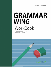 Grammar Wing Basic WorkBook 2-1